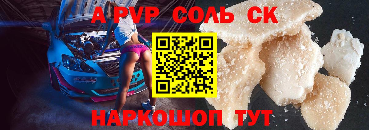 APVP кристаллы  Вход с VPN  Кимовск  A PVP Crystall 