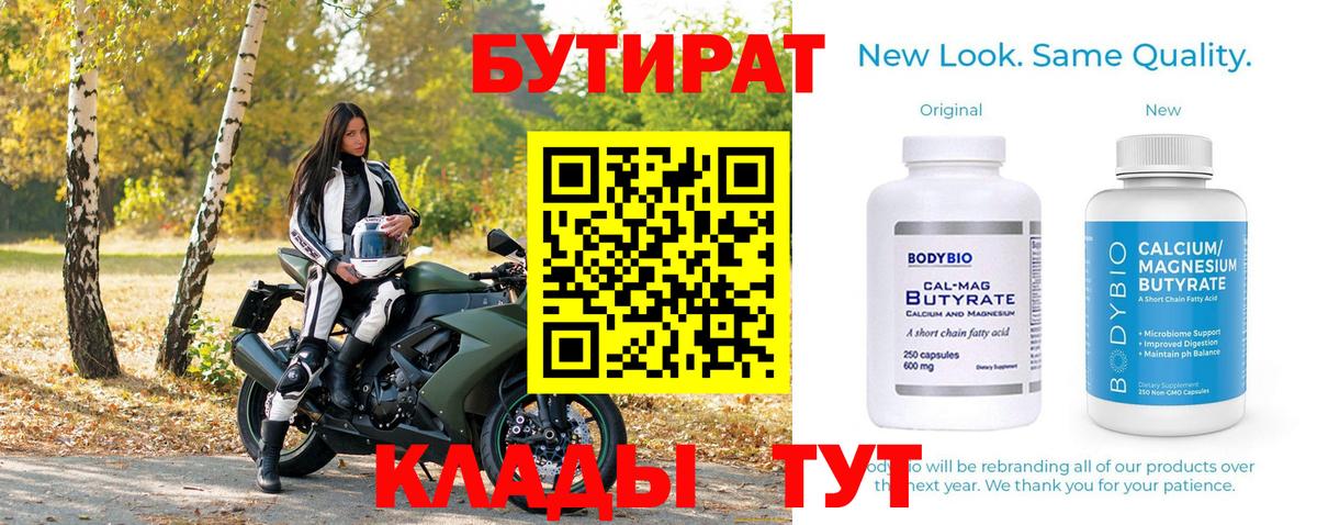 Кимовск  Бутират BDO  БУТИРАТ  Вход с VPN 