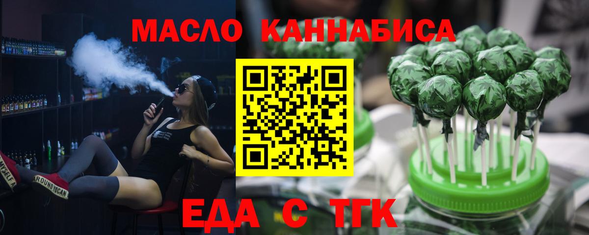 Еда ТГК марихуана  Вход с VPN  Кимовск 