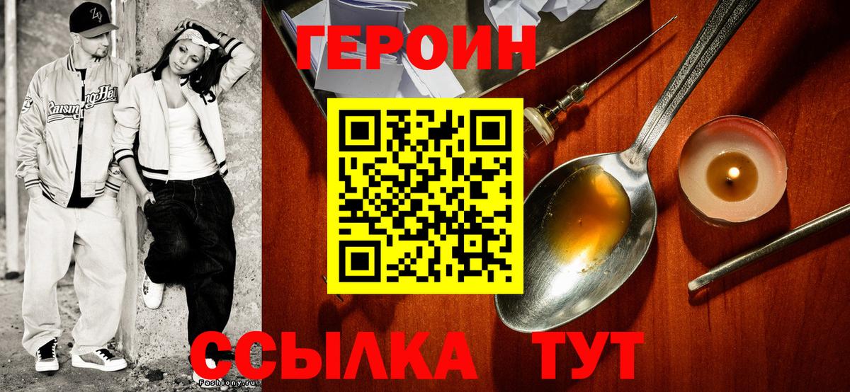 Героин Heroin Кимовск