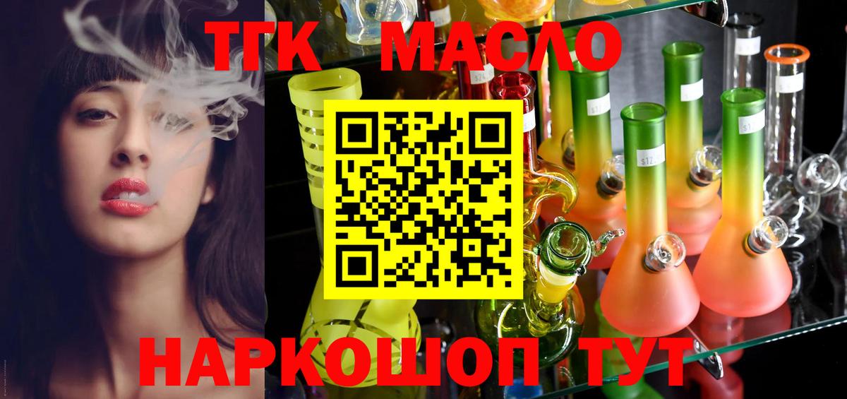 Кимовск  ТГК гашишное масло  Дистиллят ТГК вейп с тгк  Вход с VPN 