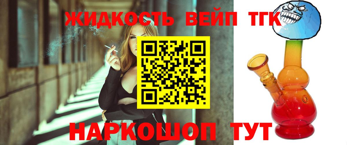 Дистиллят ТГК вейп с тгк Кимовск